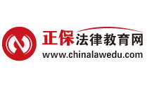 法律教育網課程免費試聽入口
