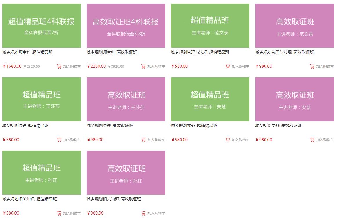 建設(shè)工程教育網(wǎng)城鄉(xiāng)規(guī)劃師考試培訓(xùn)課程