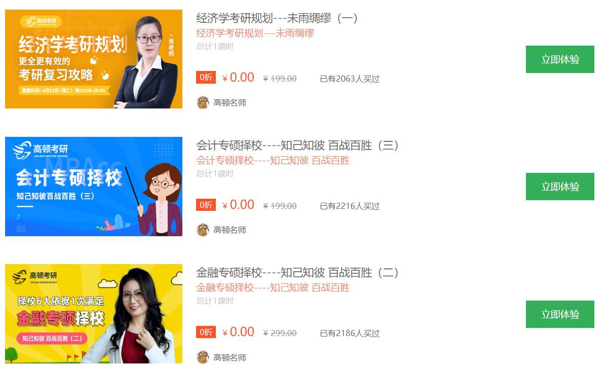 高頓網(wǎng)?？佳信嘤?xùn)課程