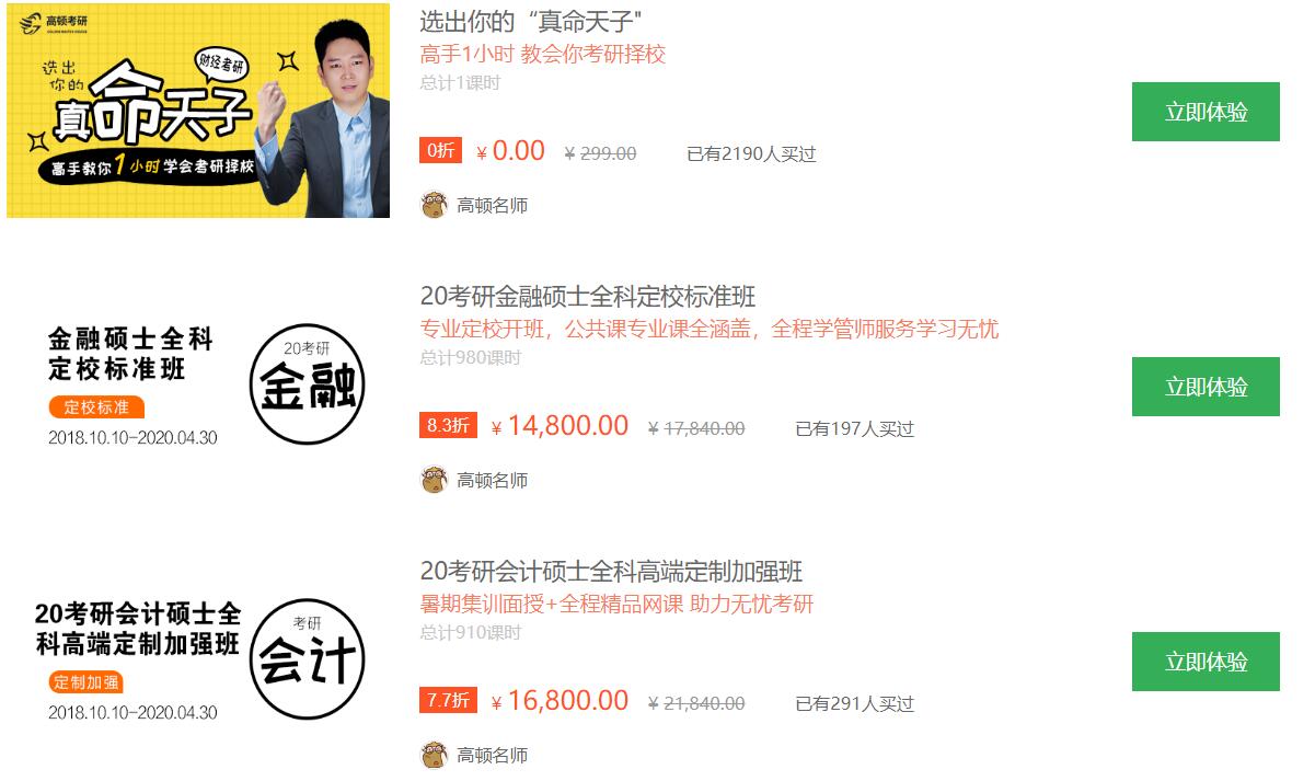 高頓網(wǎng)?？佳信嘤?xùn)課程