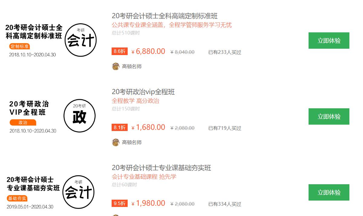 高頓網(wǎng)校考研培訓(xùn)課程