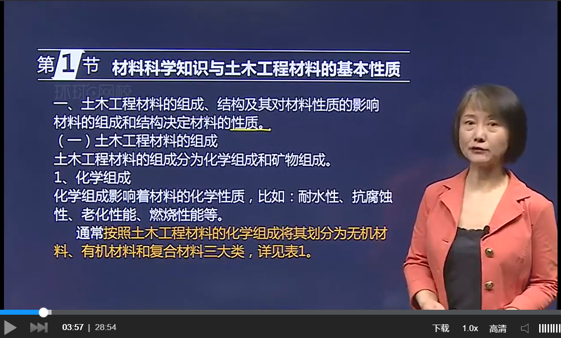 環(huán)球網(wǎng)校結(jié)構(gòu)工程師視頻