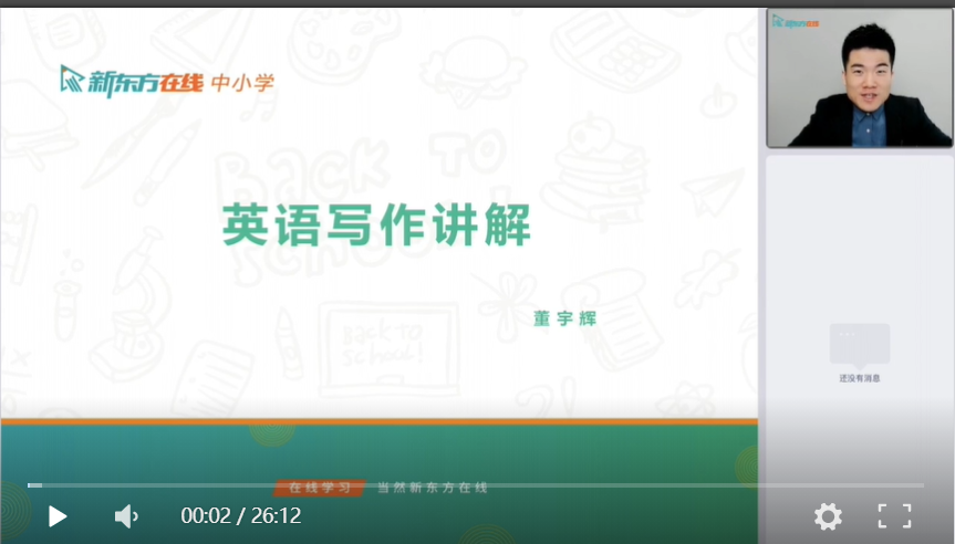 新東方高考培訓(xùn)視頻