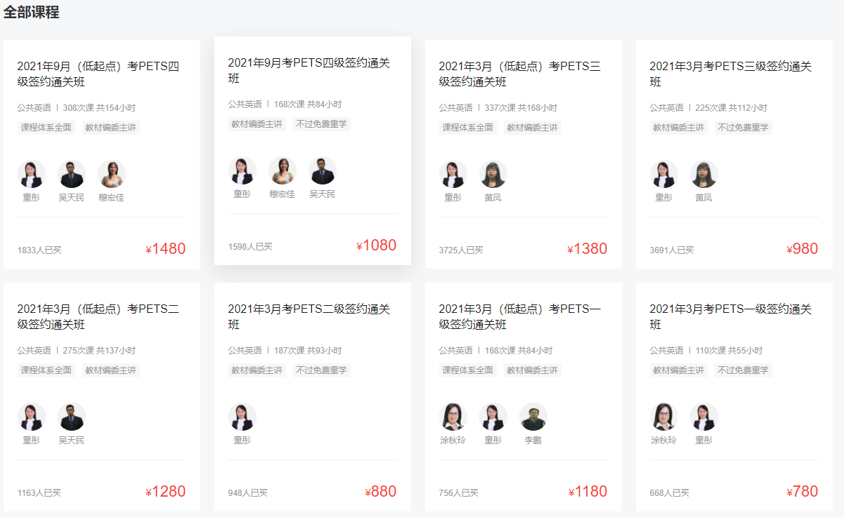 環(huán)球網(wǎng)校公共英語考試培訓(xùn)課程