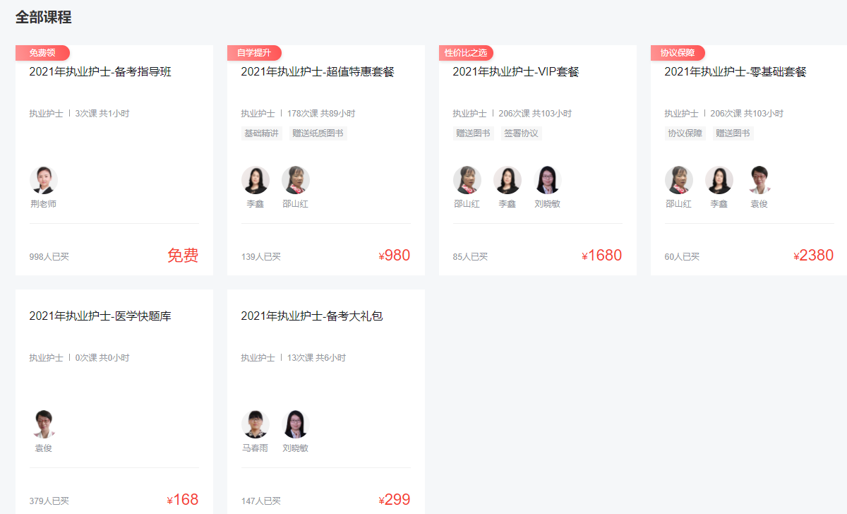 環(huán)球網(wǎng)校執(zhí)業(yè)護士 