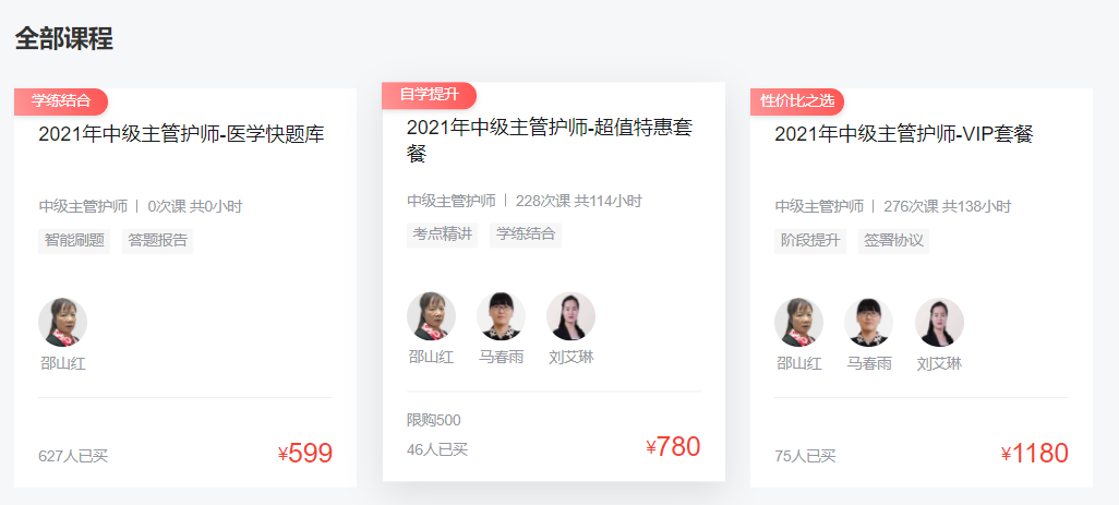 環(huán)球網(wǎng)校中級(jí)主管護(hù)師考試培訓(xùn)