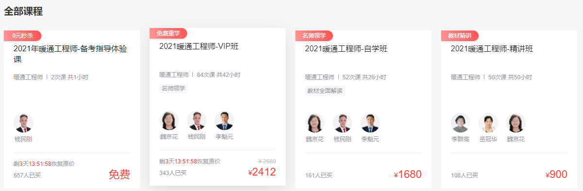 環(huán)球網(wǎng)校暖通工程師考試培訓課程