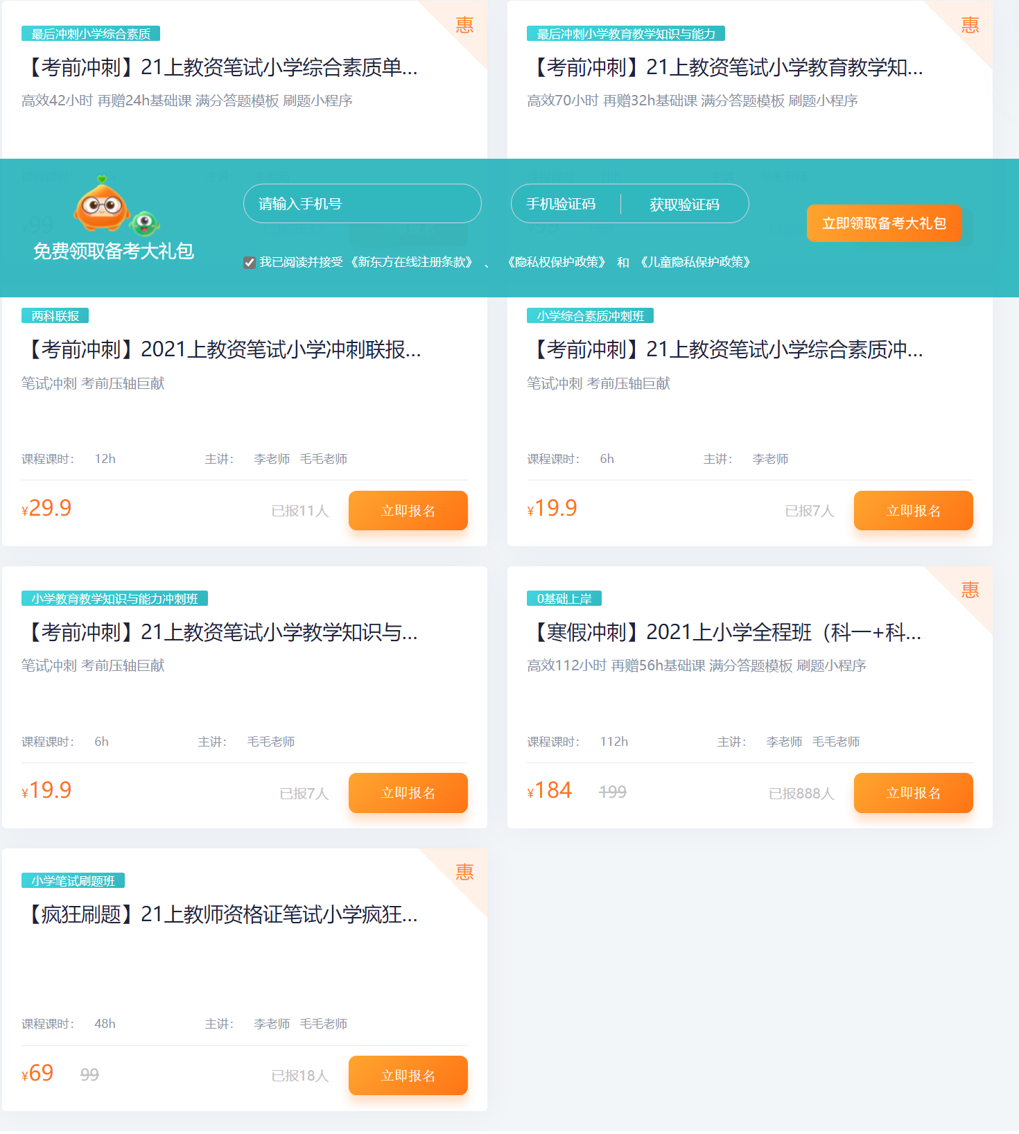 新東方在線教師資格考試培訓(xùn)