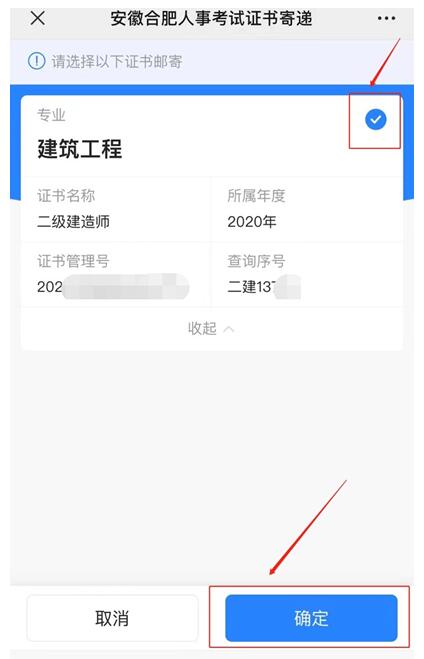 環(huán)球網(wǎng)校2020年安徽合肥二級造價(jià)工程師證書郵寄操作流程圖