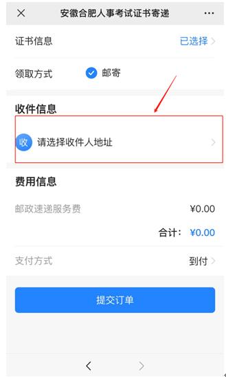 環(huán)球網(wǎng)校2020年安徽合肥二級造價(jià)工程師證書郵寄操作流程圖