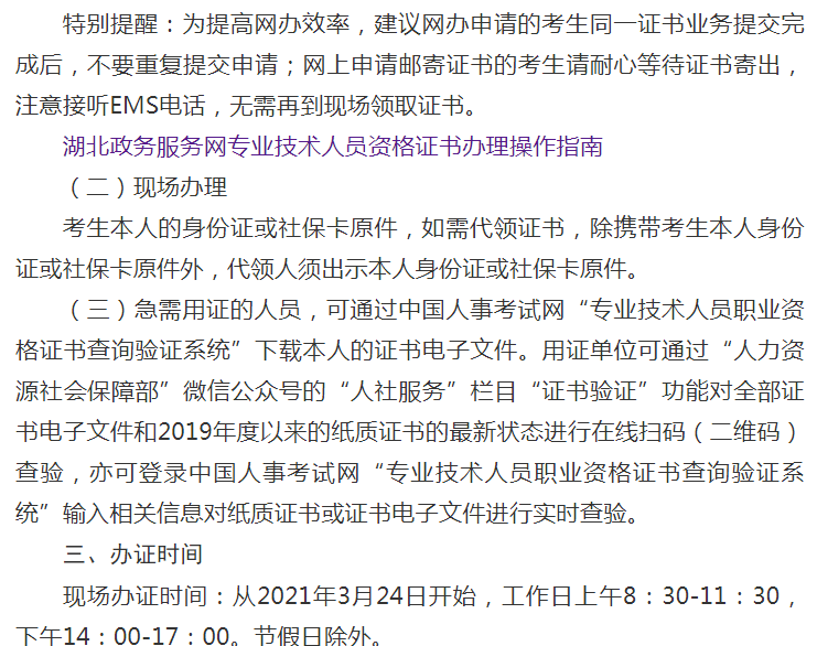 環(huán)球網(wǎng)校2020年湖北省安全工程師考試資格證書發(fā)放公告