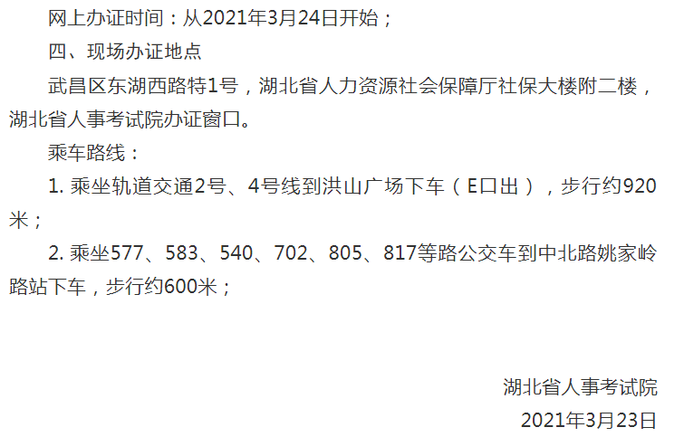 環(huán)球網(wǎng)校2020年湖北省安全工程師考試資格證書發(fā)放公告