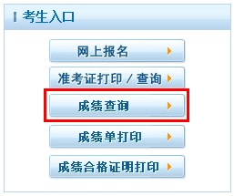 環(huán)球網(wǎng)校2020年健康管理師查詢成績(jī)查詢流程步驟圖解