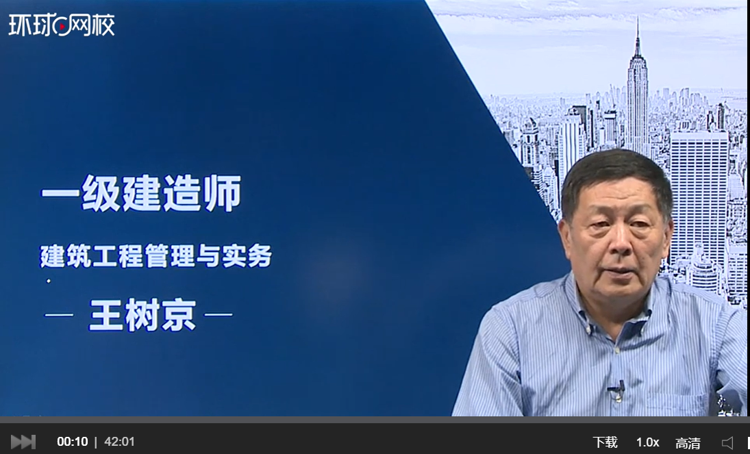 一級建造師環球課件