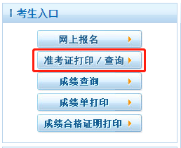 環(huán)球網(wǎng)校衛(wèi)生人才網(wǎng)2020年健康管理師考試準(zhǔn)考證打印指南