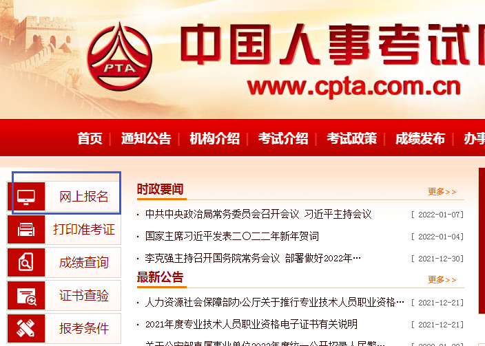 2022年注冊安全工程師報(bào)名入口