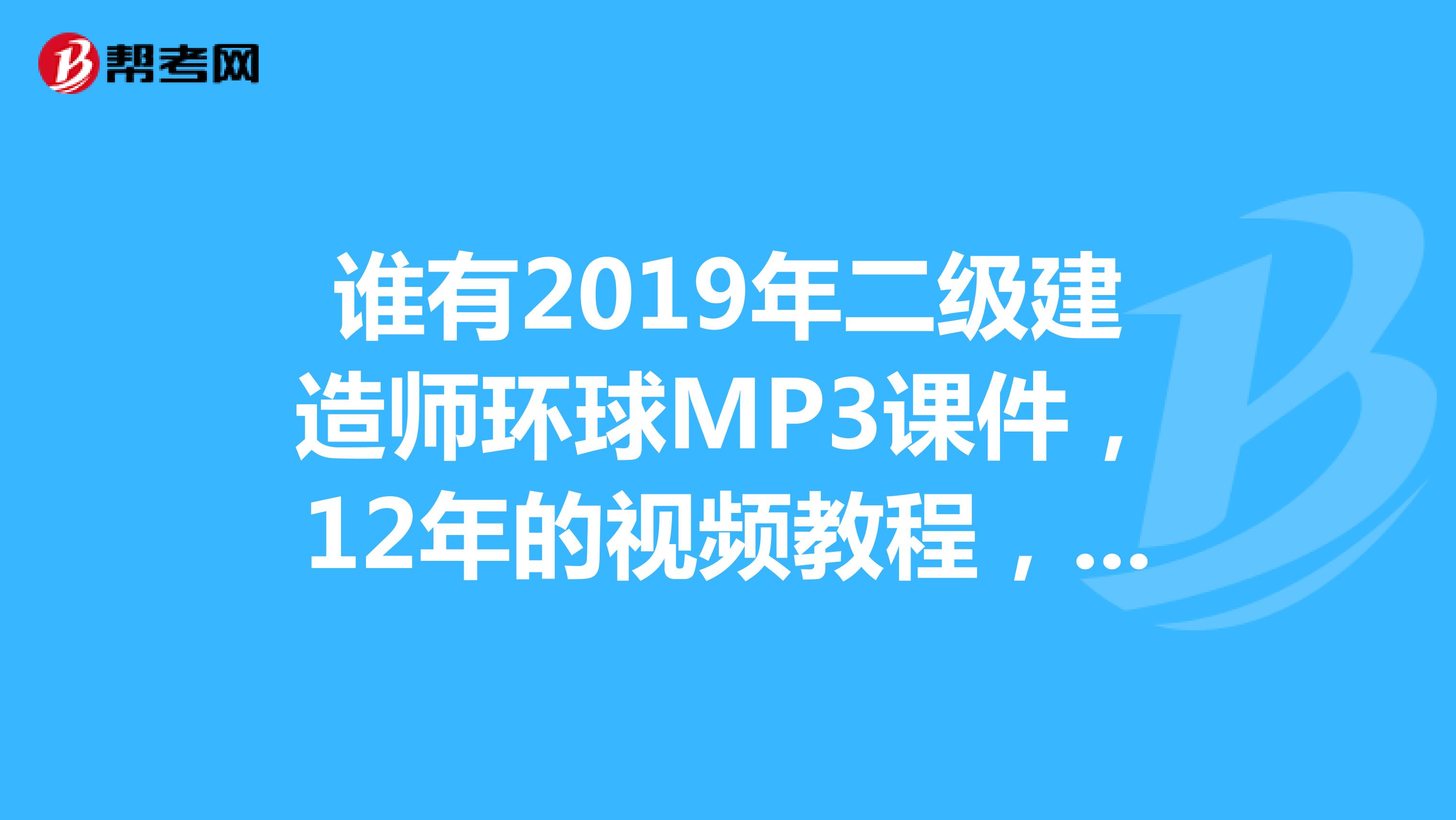 2021環(huán)球網(wǎng)校一建沖刺視頻兌換碼免費(fèi)_一建環(huán)球網(wǎng)校_環(huán)球網(wǎng)校一建管理視頻