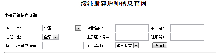 中國建造師網(wǎng)初始注冊查詢_建造師查詢系統(tǒng)查詢網(wǎng)_遼寧省建造師注冊系統(tǒng)