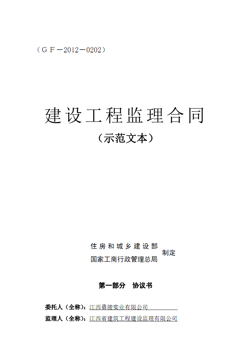 新監(jiān)理規(guī)范_建筑工程監(jiān)理規(guī)范_辦公室建筑建筑規(guī)范