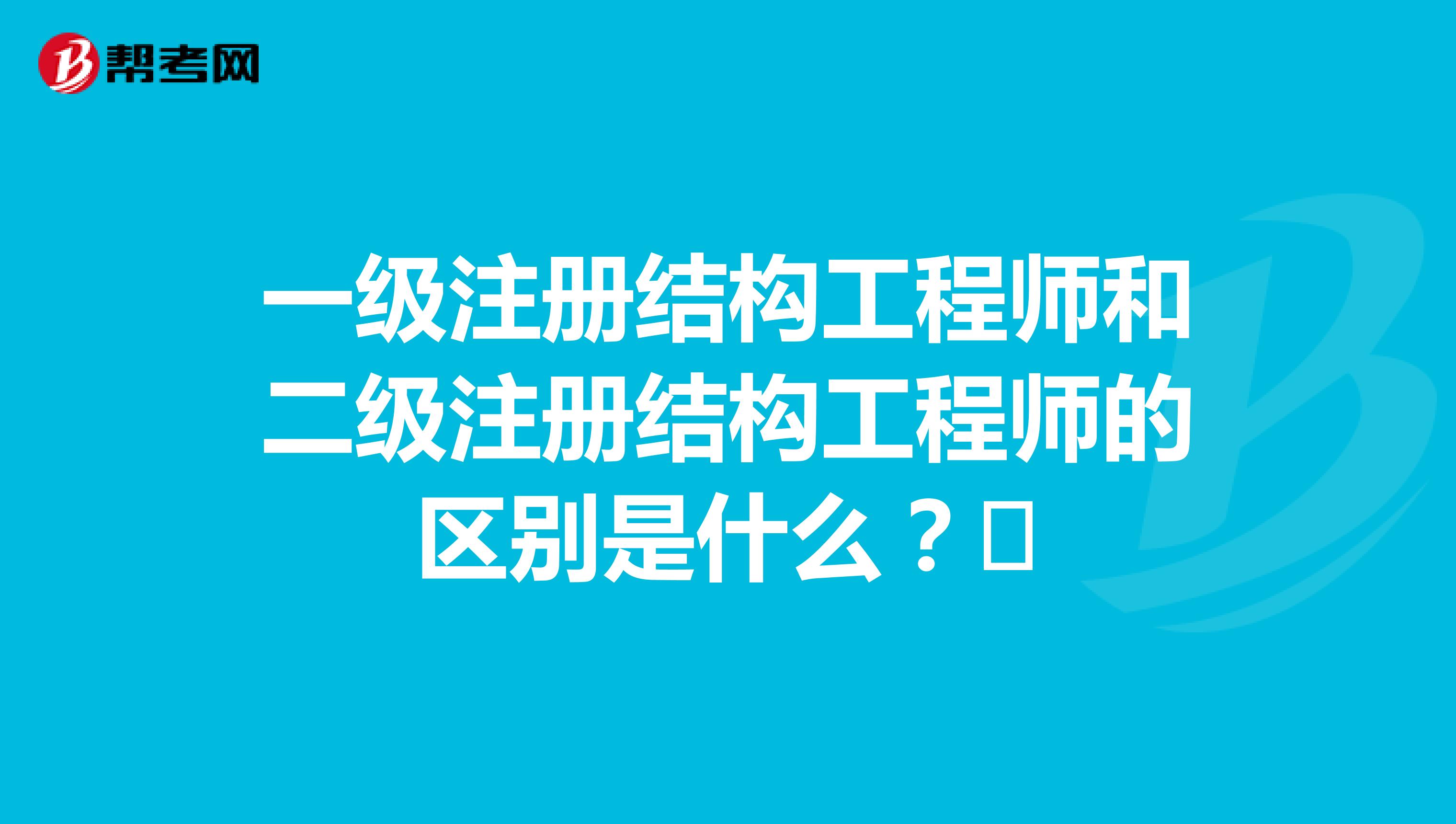 一注結構考試時間安排_吉村真晴特注結構_2019注電考試報名時間