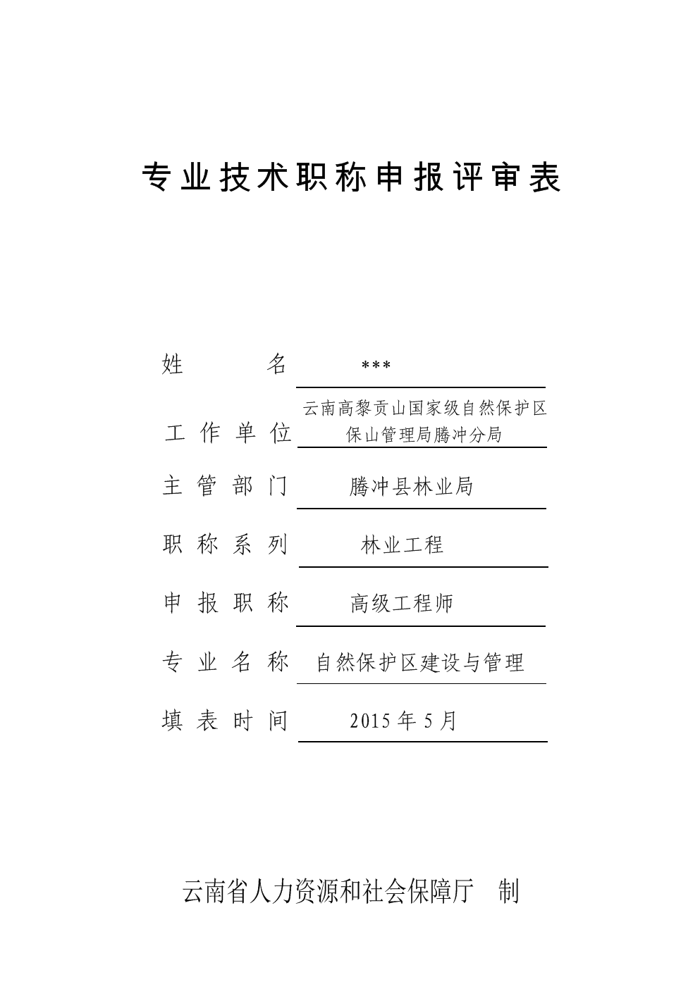 河北省評審中高職稱條件_經濟師高級職稱評審條件和材料_高級畜牧師評審條件