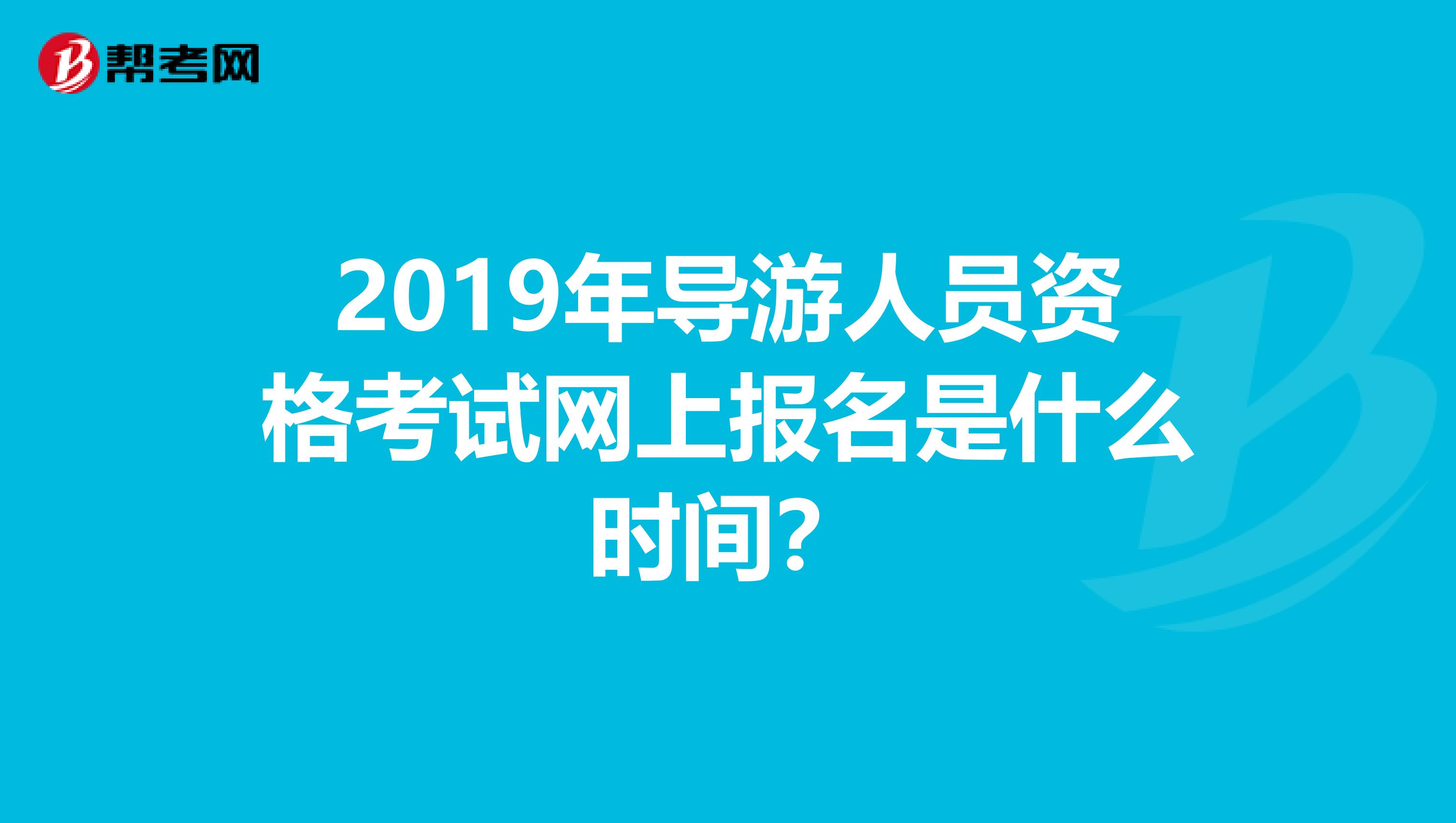一建報(bào)名時間安排 報(bào)名入口在哪里_一建報(bào)名時間_一建怎么報(bào)名