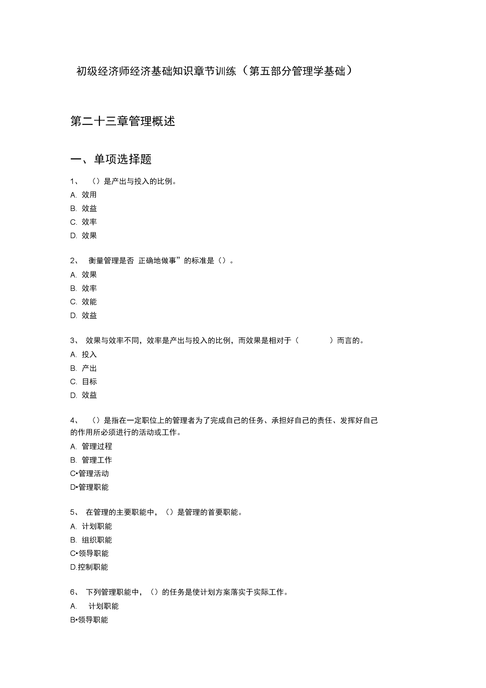 經(jīng)濟師專業(yè)分類_建造師專業(yè)分類_經(jīng)濟內容分類