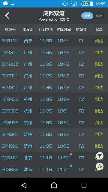 機(jī)場(chǎng)2線到雙流多少時(shí)間_雙流機(jī)場(chǎng)電話_雙流區(qū)機(jī)場(chǎng)派出所