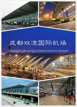 成都雙流機(jī)場(chǎng)航班查詢