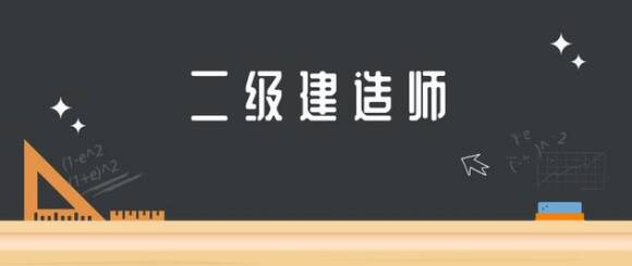 建造師報(bào)考_佛山建造師報(bào)考時(shí)間_一級(jí)建造師報(bào)考網(wǎng)站