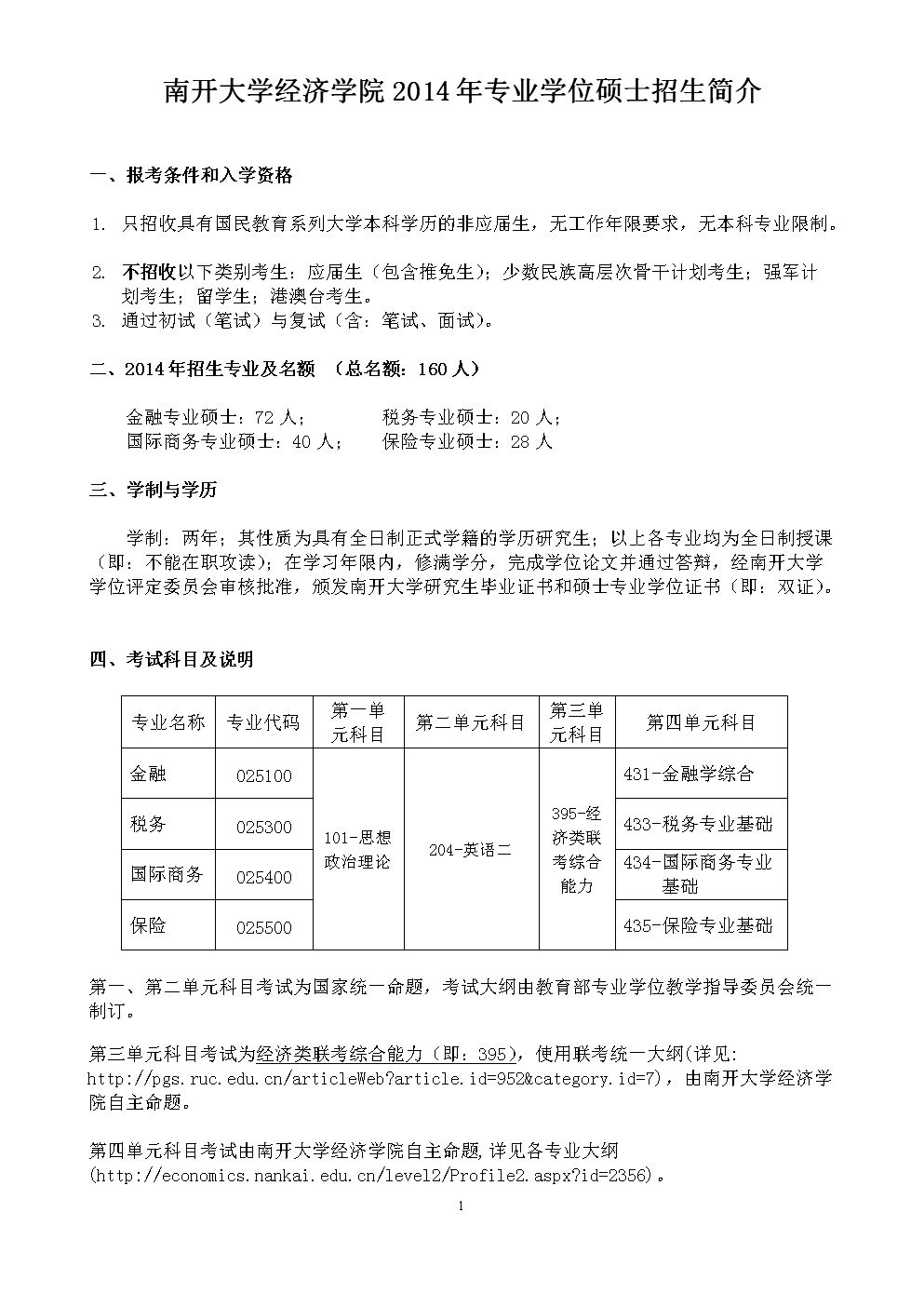 2016中國(guó)mba排名_中國(guó)mba 排名_中國(guó)mba排名