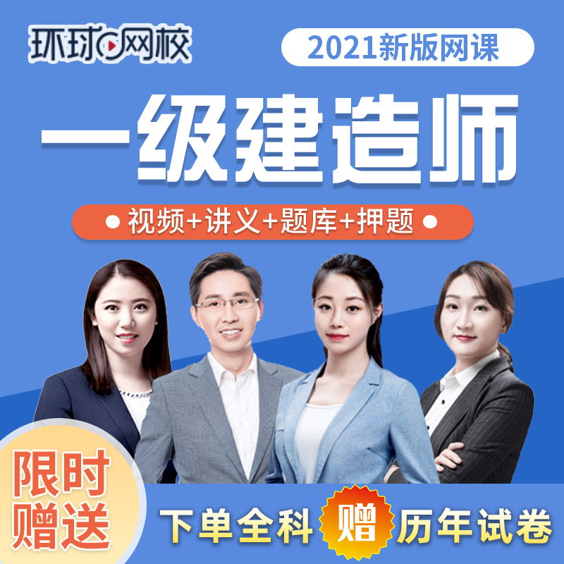 一級建造師網(wǎng)校_2級建造師_中大網(wǎng)校建造師