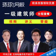 一級建造師網(wǎng)校_2級建造師_中大網(wǎng)校建造師