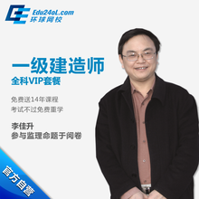 一級建造師網(wǎng)校_中大網(wǎng)校建造師_2級建造師