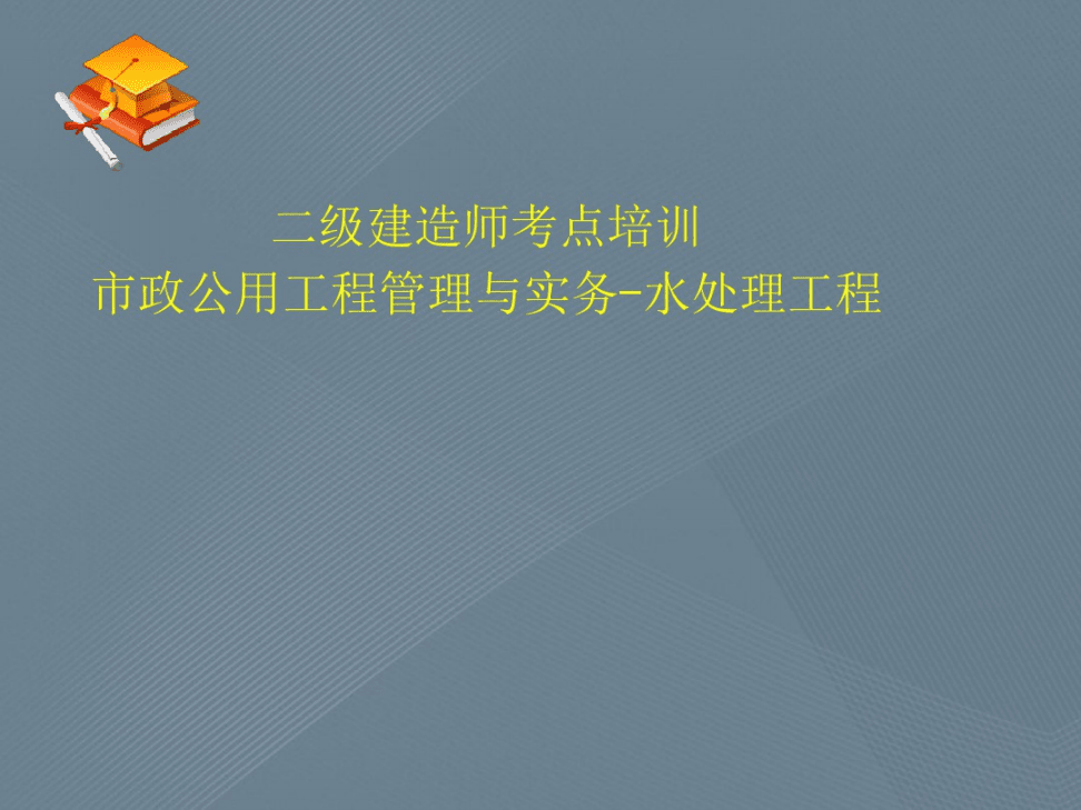 一級建造師網校_中大網校建造師_建造師網校排名