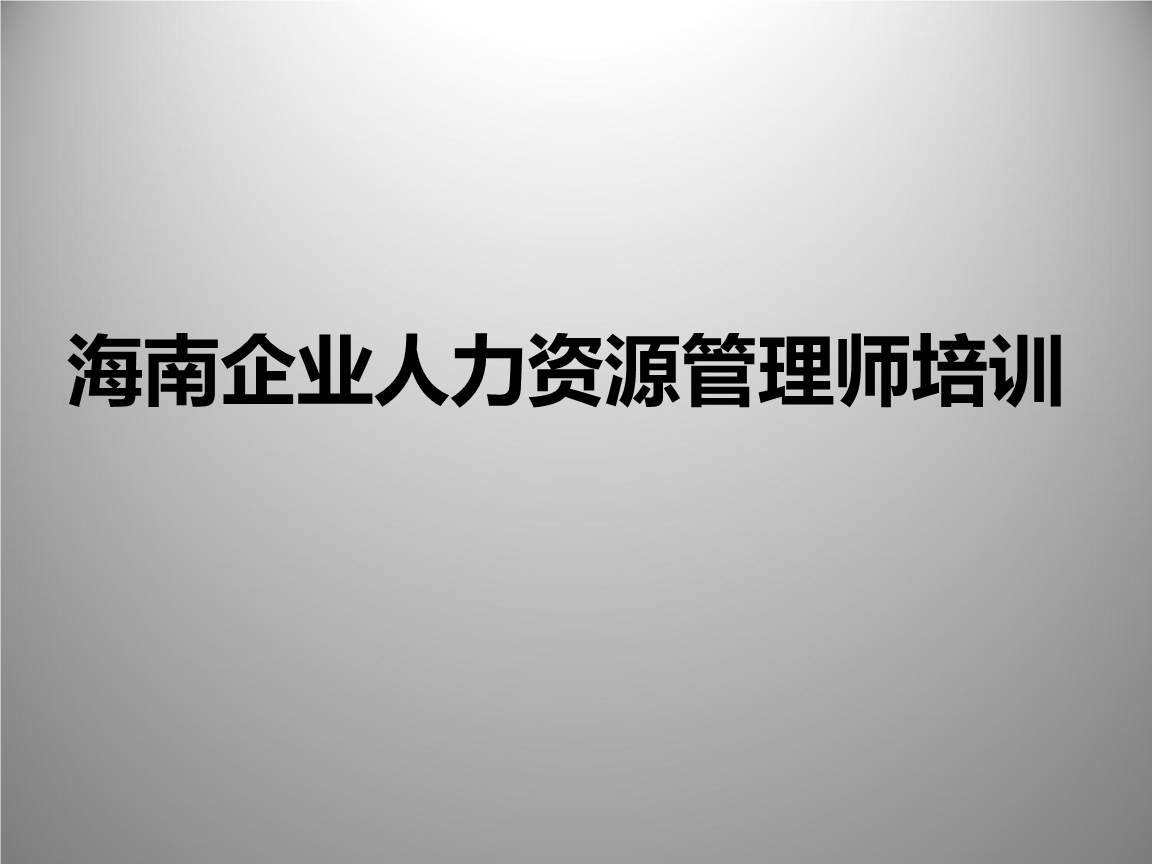 紅海人力員工工資查詢_人力資源開發(fā)管理_人力資源管理員
