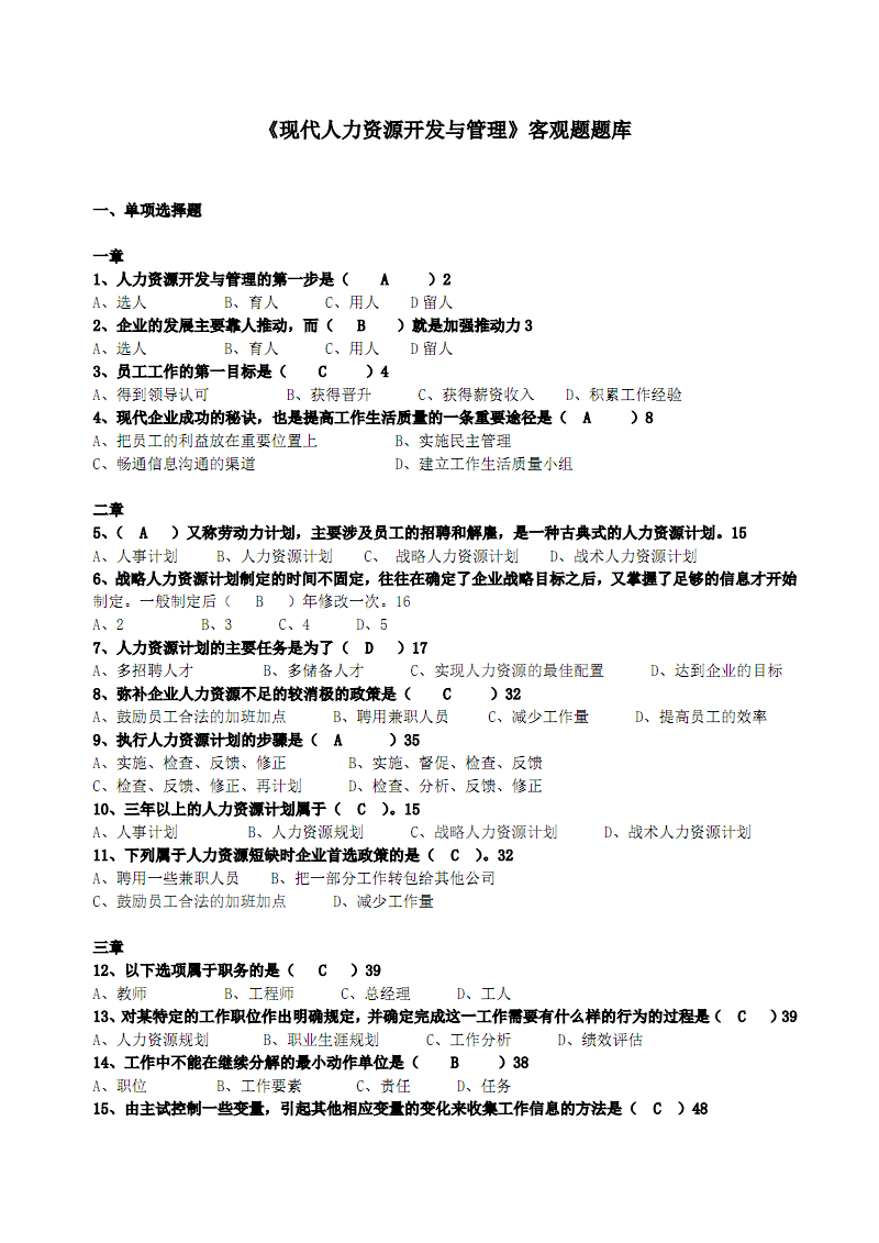 人力資源課程在線課程_人力資源管理專業(yè)學哪些課程_人力資源管理類課程