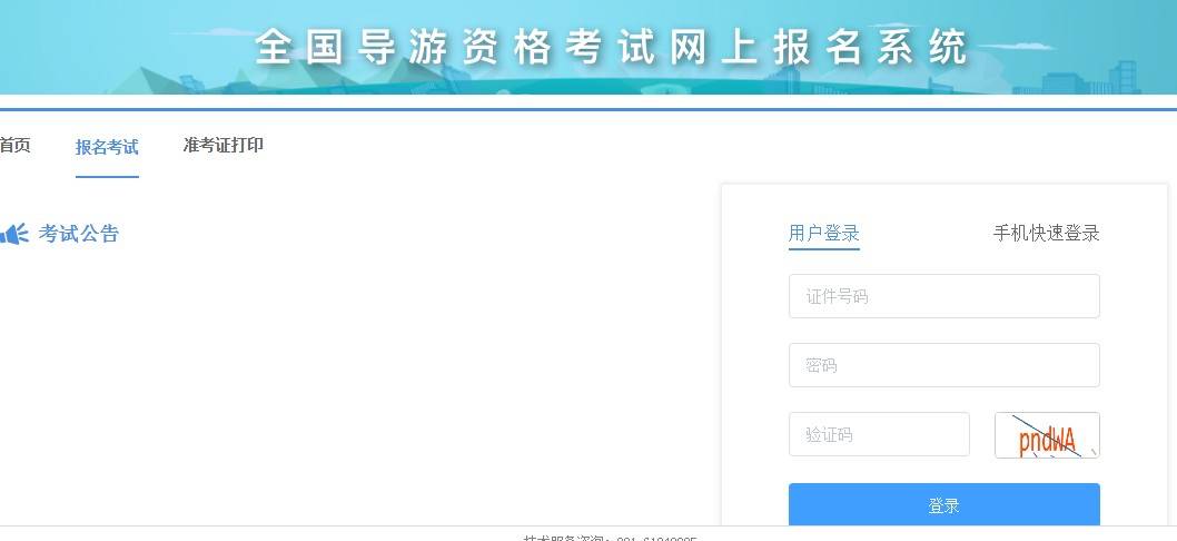 公務員報名入口2017官網_人力資源網報名入口官網_執業醫師報名入口官網