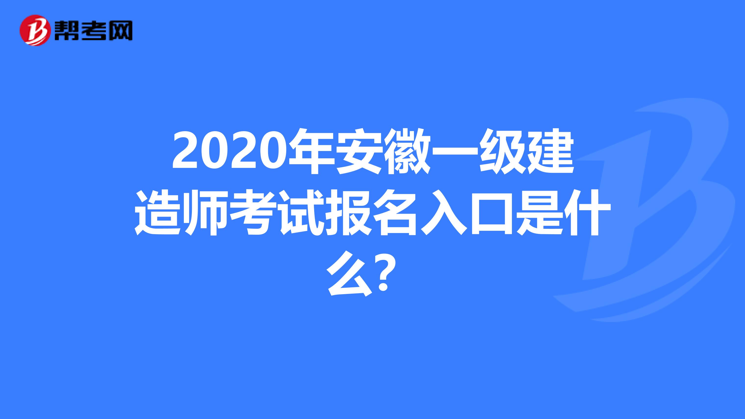 河南建造師報(bào)名時(shí)間_2015一建建造師報(bào)名時(shí)間_一建建造師報(bào)名時(shí)間