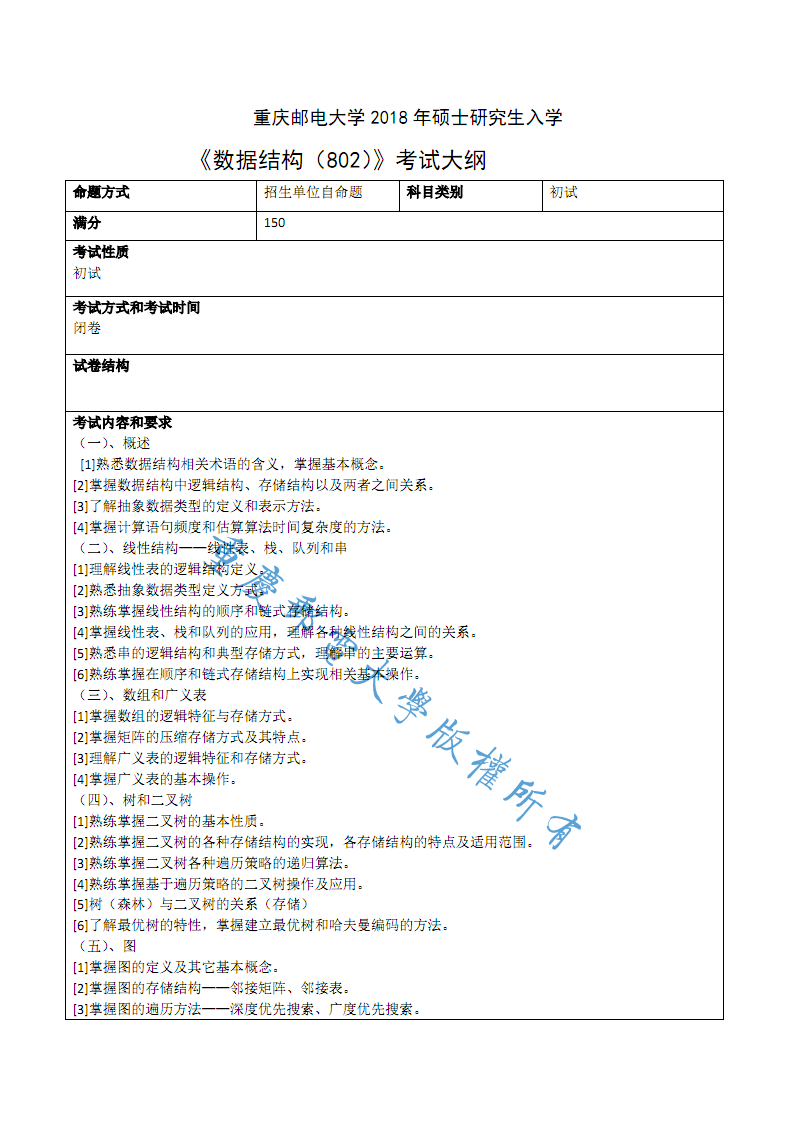 結構工程師考試大綱_注冊結構師考試_一級結構師考試查間