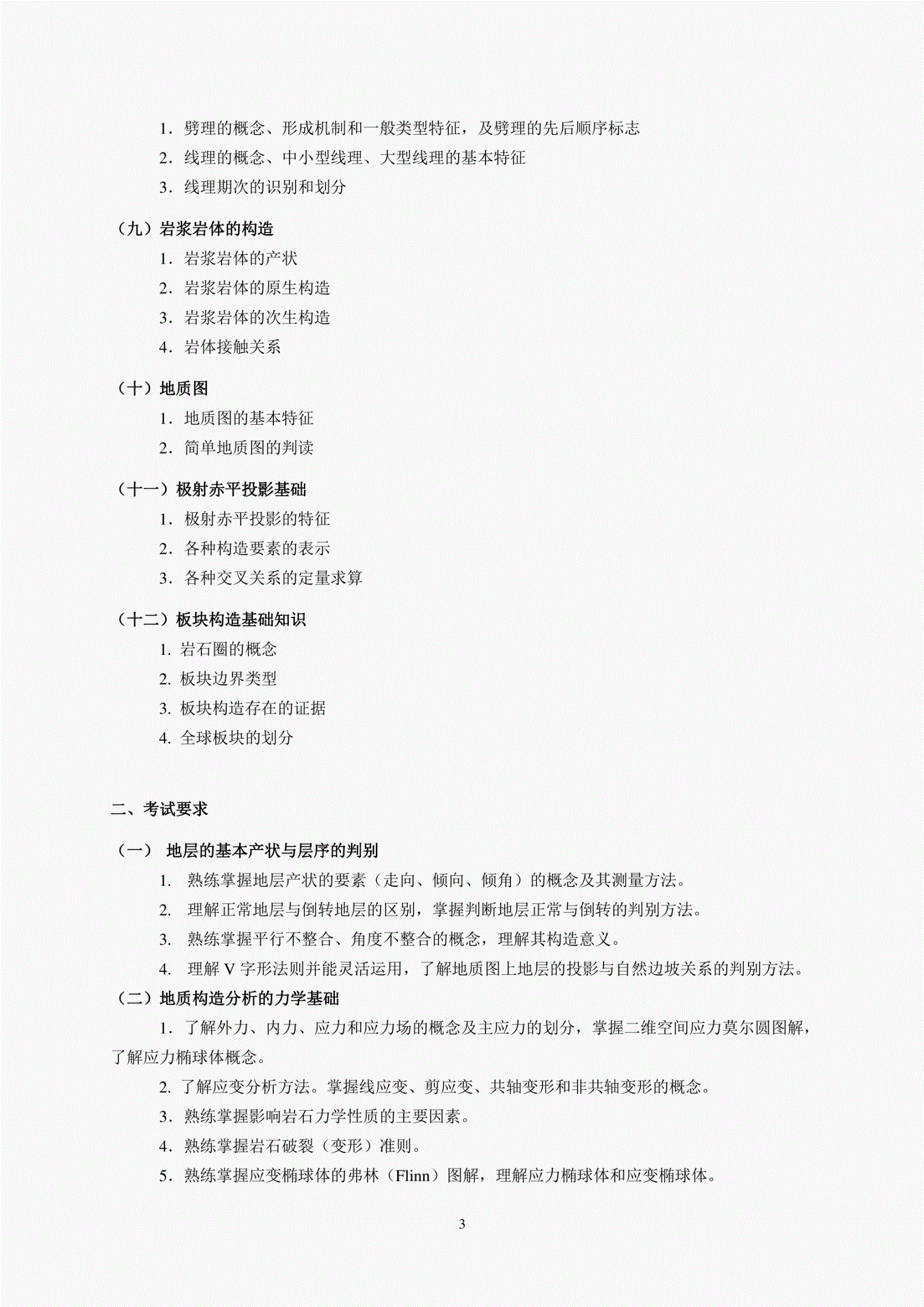 注冊結構師考試_結構工程師考試大綱_一級結構師考試查間