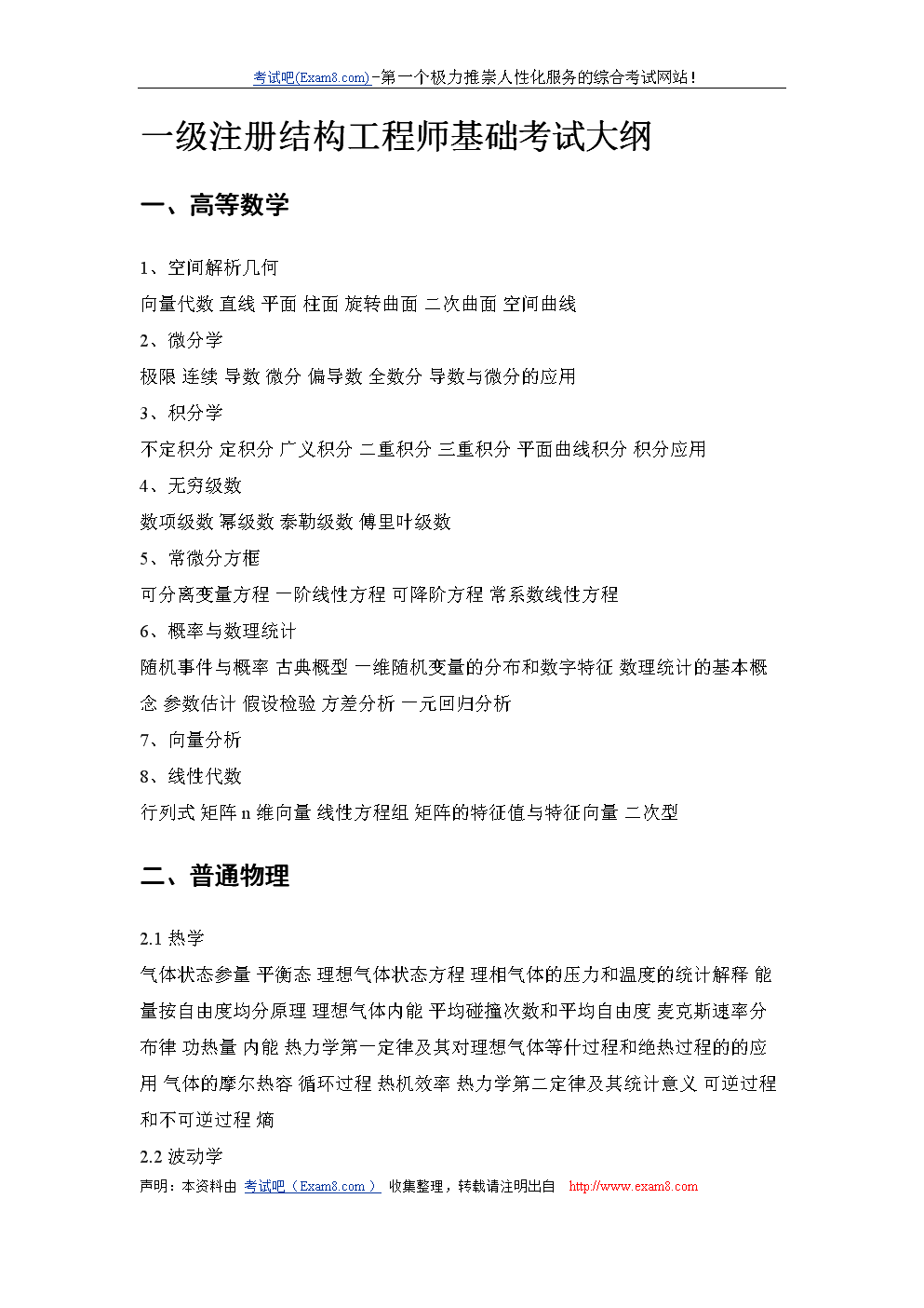 注冊結構師考試_結構工程師考試大綱_一級結構師考試查間