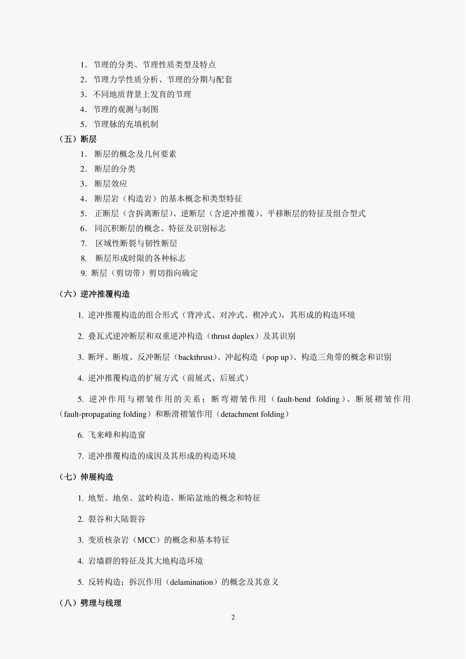 一級結構師考試查間_注冊結構師考試_結構工程師考試大綱