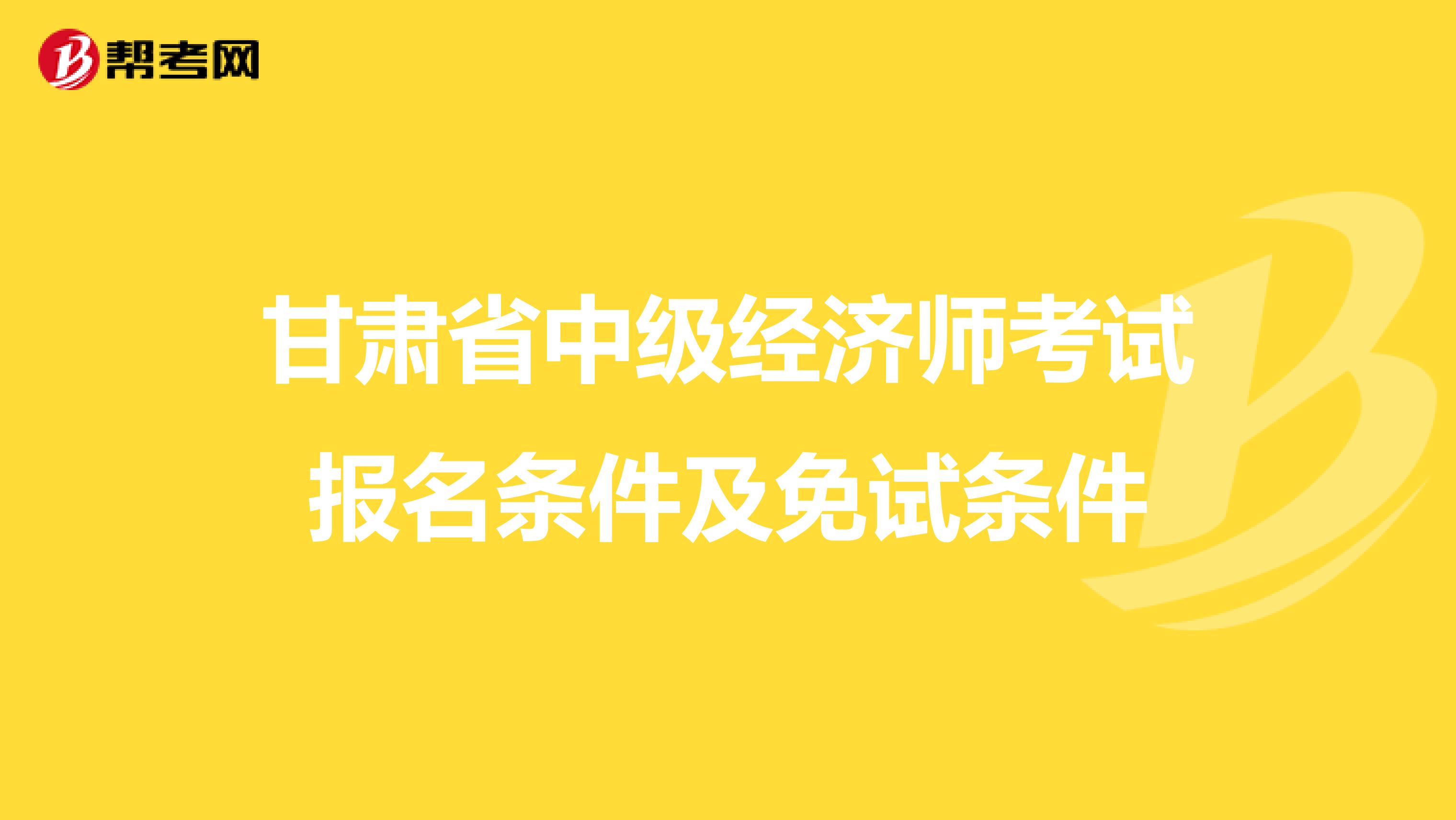 考中級社工師報名條件_山東一級 建造師報名_山東中級經濟師報名