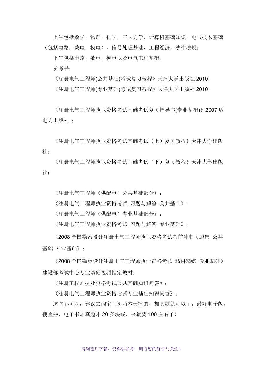 注冊咨詢考試科目_注冊電氣工程師基礎考試科目_注冊化工工程師考試科目