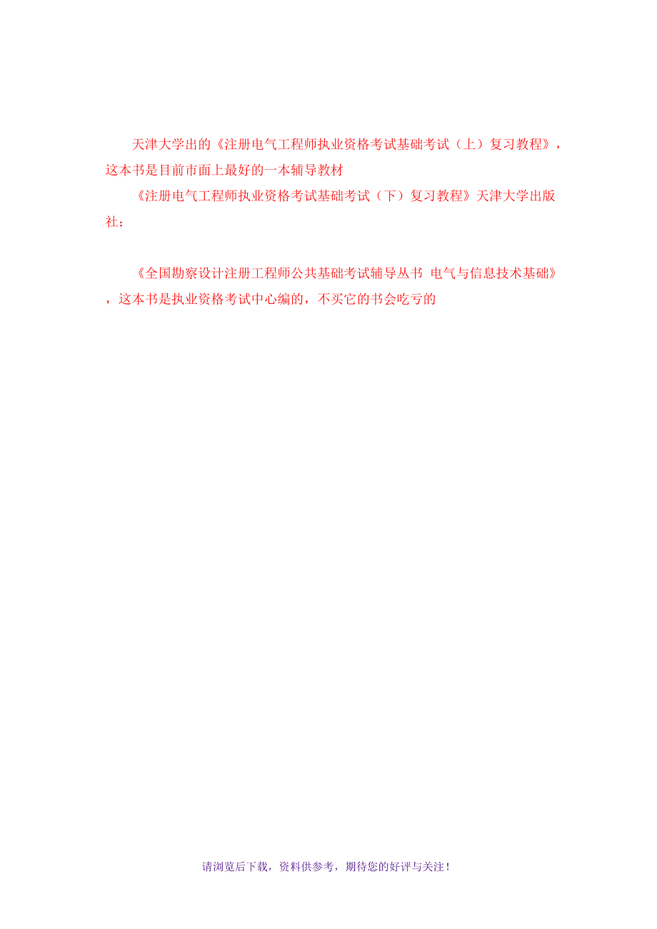 注冊電氣工程師基礎考試科目_注冊咨詢考試科目_注冊化工工程師考試科目