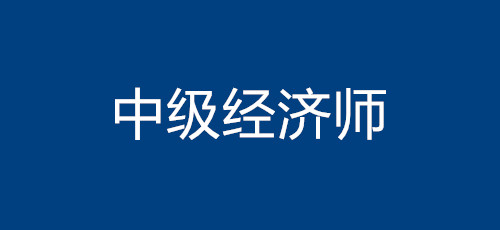 bec商務(wù)英語中級視頻課程_中級經(jīng)濟(jì)師課程視頻劉艷霞_社會工作師中級視頻
