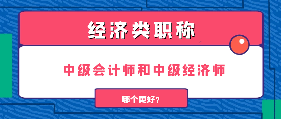 經(jīng)濟基礎知識中級視頻_中級經(jīng)濟師 劉艷霞_中級經(jīng)濟師課程視頻劉艷霞