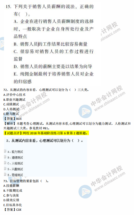 中級經(jīng)濟基礎(chǔ)知識講義_中級經(jīng)濟師課件講義_盛戈中級會計實務(wù)講義