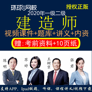 一級(jí)建造師環(huán)球網(wǎng)校_建造師三大網(wǎng)校_233網(wǎng)校建造師題庫(kù)
